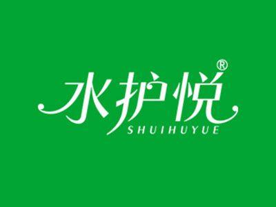 水护悦