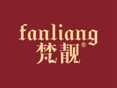 梵靓