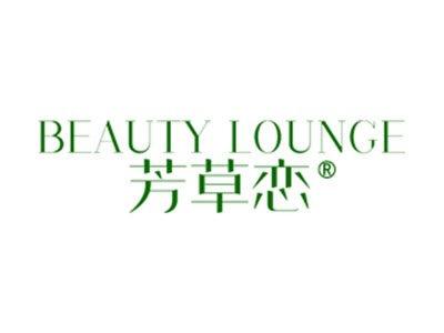 芳草恋BEAUTYLOUNGE