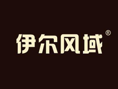 伊尔风域