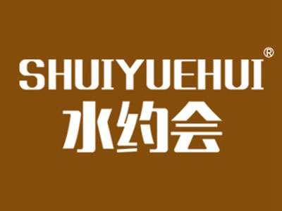 水约会
