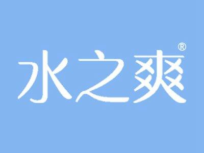 水之爽