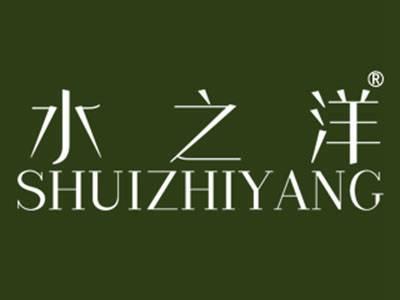 水之洋