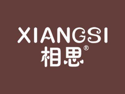 相思