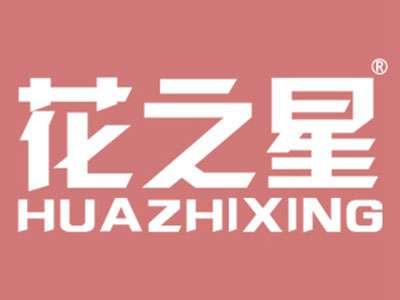花之星