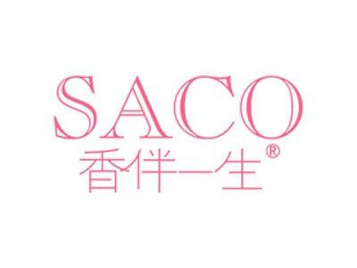 香伴一生SACO