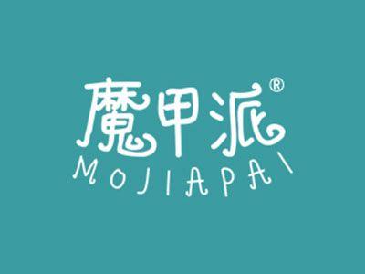 魔甲派