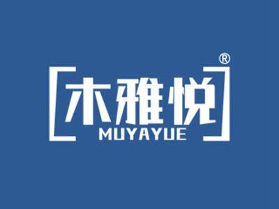 木雅悦MUYAYUE