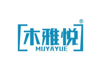 木雅悦MUYAYUE