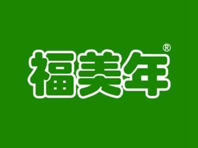 福美年