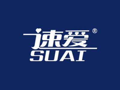 速爱SUAI