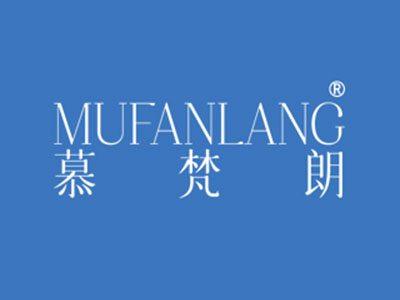 慕梵朗