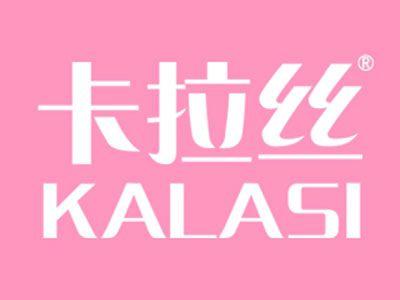 卡拉丝