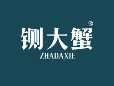 铡大蟹