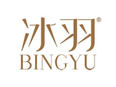 冰羽