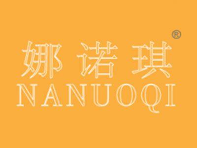 娜诺琪
