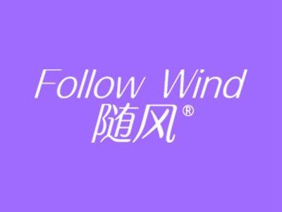 随风FOLLOWWIND