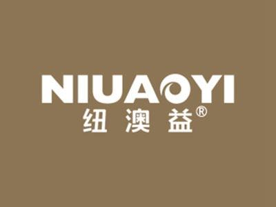 纽澳益