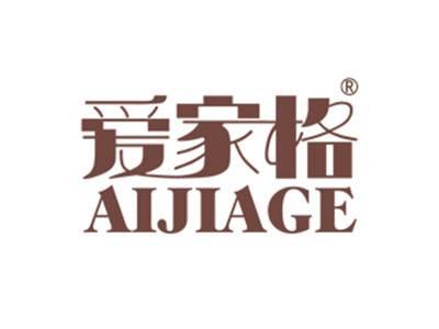 爱家格