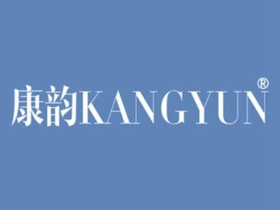 康韵