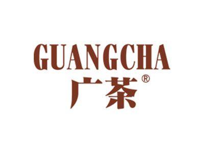 广茶