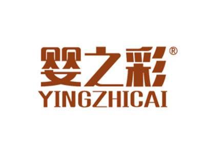 婴之彩