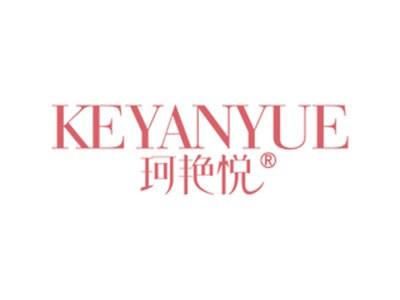 珂艳悦