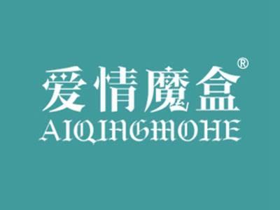 爱情魔盒
