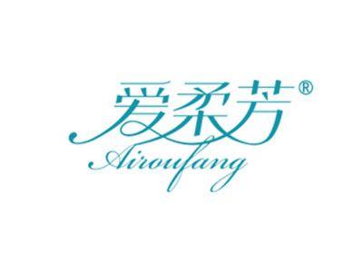 爱柔芳