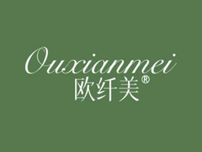 欧纤美