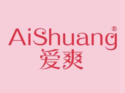 爱爽