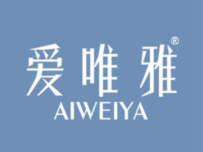爱唯雅