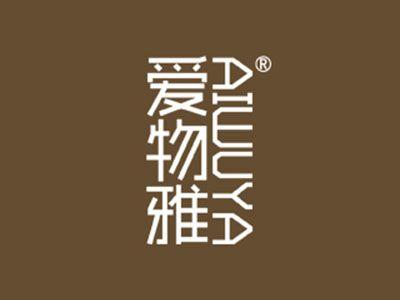 爱物雅