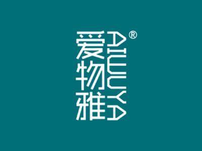 爱物雅