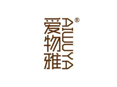 爱物雅