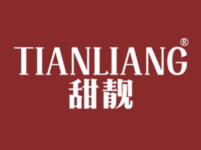 甜靓