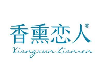 香熏恋人
