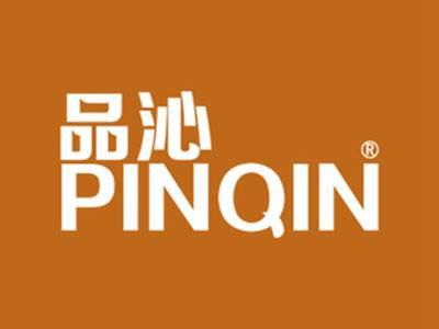 品沁