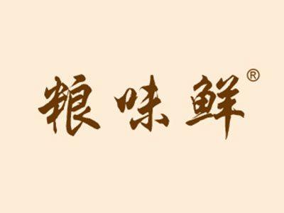 粮味鲜