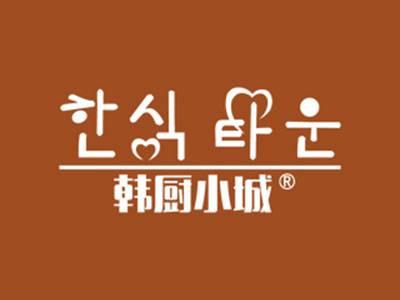 韩厨小城