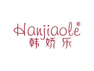 韩娇乐