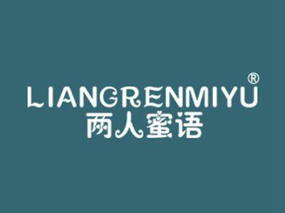 两人蜜语