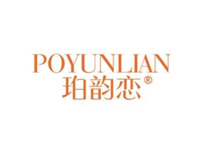 珀韵恋