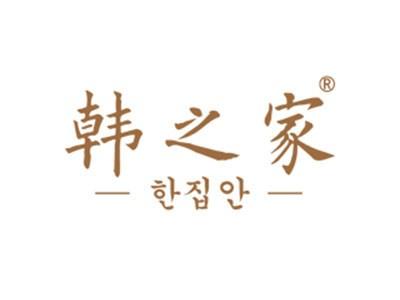 韩之家