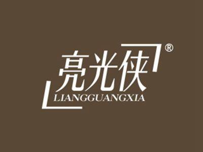 亮光侠