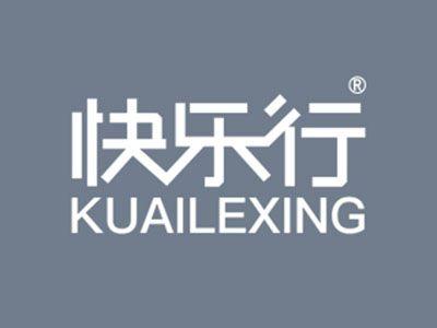 快乐行