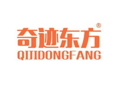 奇迹东方
