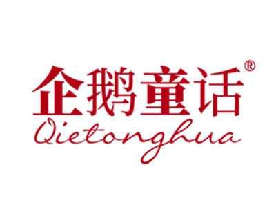 企鹅童话