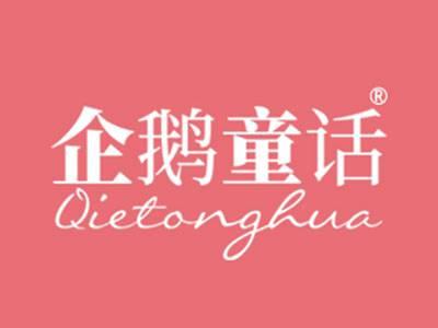 企鹅童话