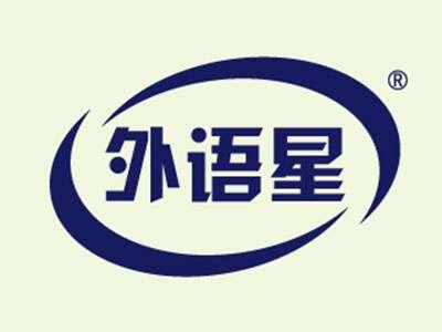 外语星